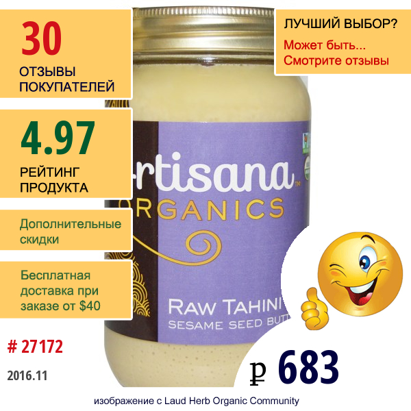 Artisana, Органическое Масло Тахини, 16 Унций (454 Г)  