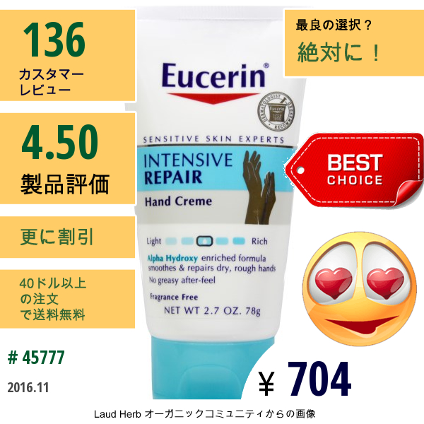 Eucerin, インテンシブ・リペアー、エクストラ・エンリッチ・ハンドクリーム、香料不使用、 2.7 Oz (78 G)