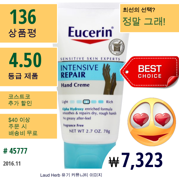 Eucerin, 인텐시브 리페어, 고도로 향상된 핸드 크림, 무향, 2.7 Oz (78 G)