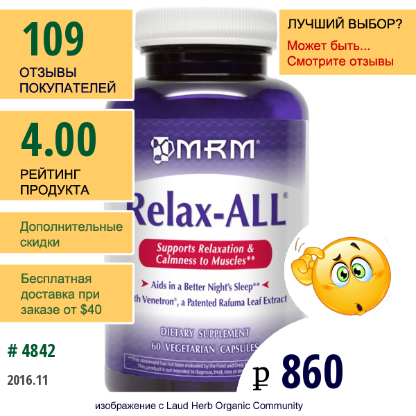 Mrm, Relax - All, 60 Растительных Капсул