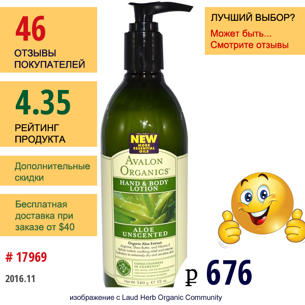 Avalon Organics, Рука И Лосьон Для Тела, Алоэ Без Запаха 12 Унции (340 Г)