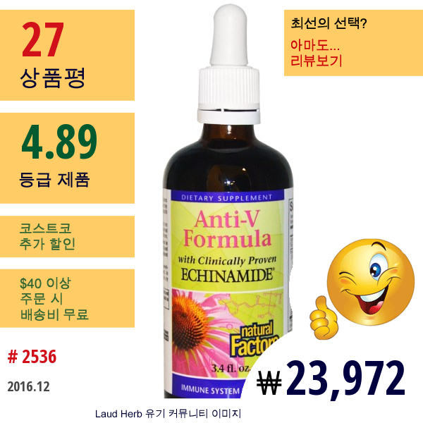 Natural Factors, 안티-V 포뮬러, 임상적으로 입증 된 에키네시아와 함께, 3.4 Fl Oz (100 ㎖)