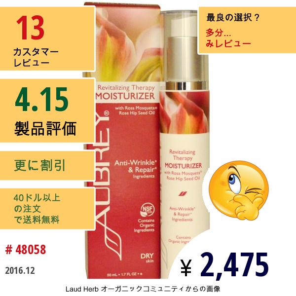 Aubrey Organics, リバイタライジング・セラピーモイスチャライザー, 乾燥肌, 1.7 Fl Oz (50 Ml)  