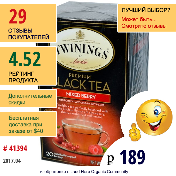 Twinings, Премиум Черный Чай, Ягодное Ассорти, 20 Пакетиков, 1,41 Унции (40Г)