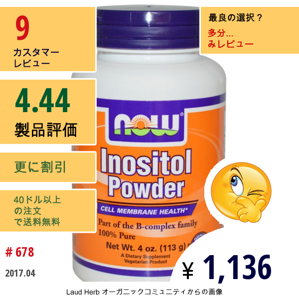 Now Foods, イノシトールパウダー, 4オンス (113 G) 