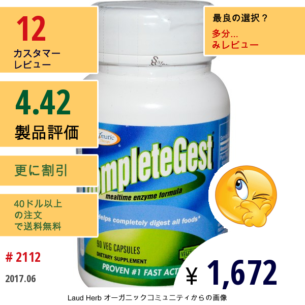 Enzymatic Therapy, コンプリートジェスト、 食事時酵素フォーミュラ、 90植物性カプセル  