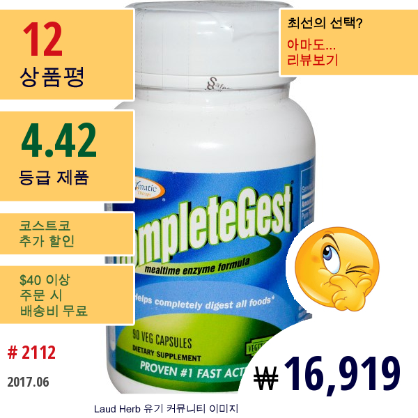 Enzymatic Therapy, Completegest, 식사 효소 포뮬라, 90 베지 캡  