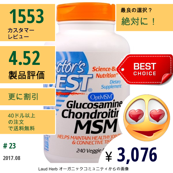 Doctors Best, グルコサミンコンドロイチンMsm Optimsm入り、ベジカプセル240錠