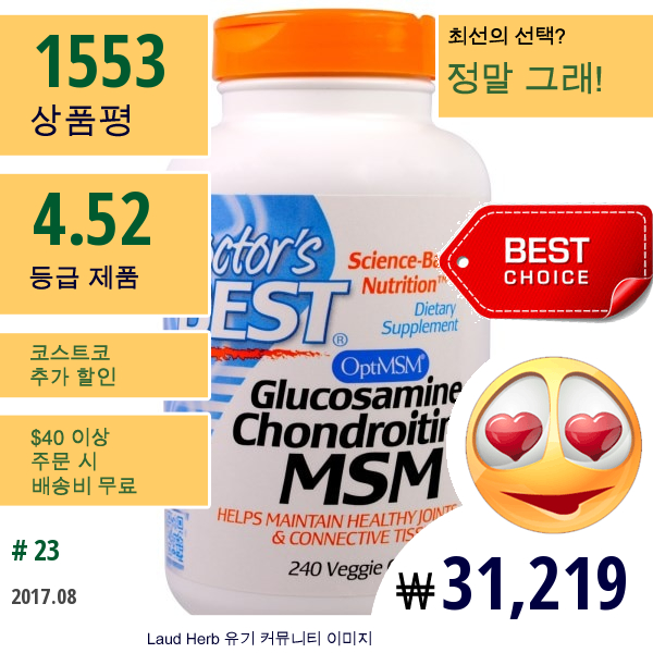 Doctors Best, 글루코사민 콘드로이친 Msm과 Optimsm, 240 식물성 캡슐