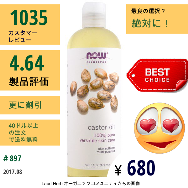 Now Foods, Solutions, キャスターオイル, 473 Ml