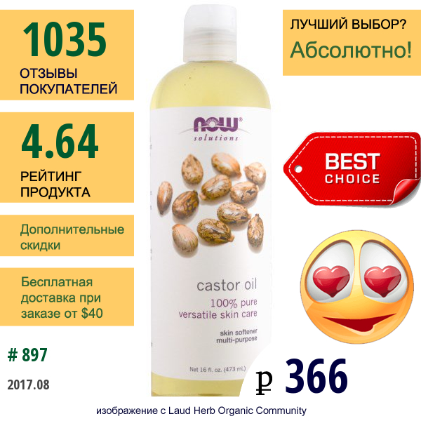 Now Foods, Now Foods, Solutions, Касторовое Масло (Castor Oil), 16 Унций (473 Мл)