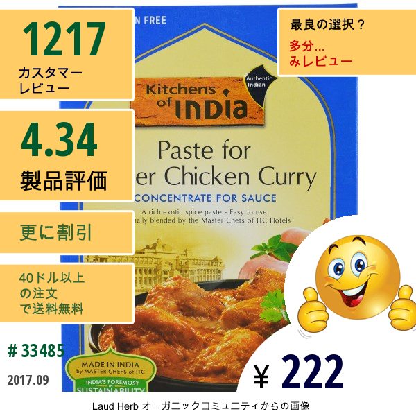 Kitchens Of India, Paste For Butter Chicken Curry, Concentrate For Sauce, 3.5 Oz (100 G)