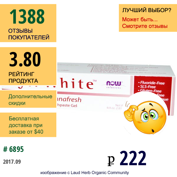 Now Foods, Освежающая Зубная Гель-Паста Xyliwhite,  6,4 Унции (181 Г)