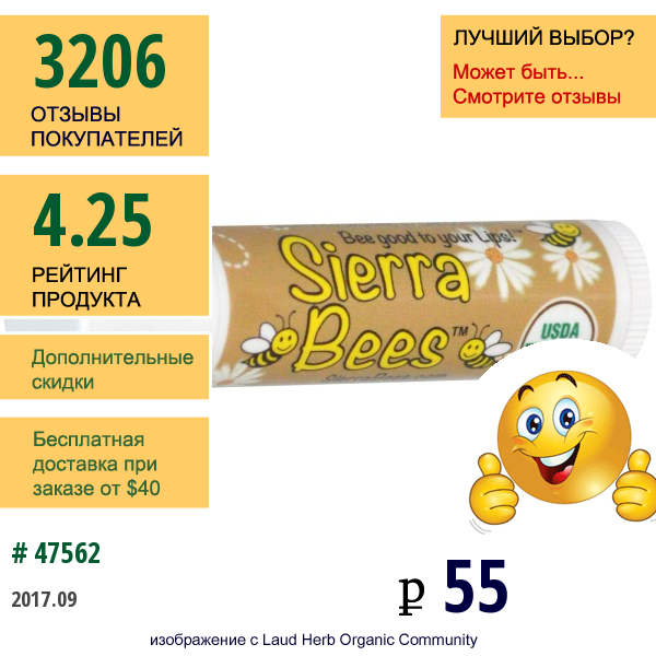 Sierra Bees, Органический Бальзам Для Губ С Маслом Какао  