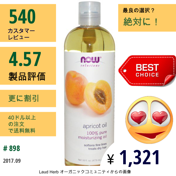 Now Foods, アプリコットオイル溶液, 16 オンス (473 Ml)