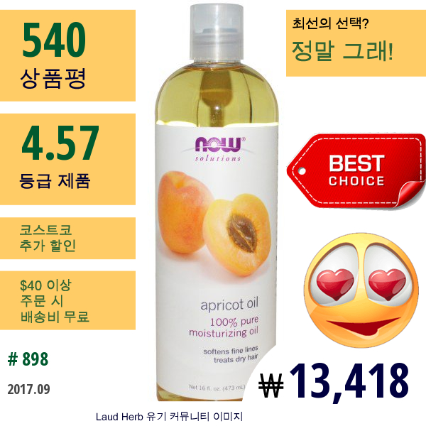 Now Foods, Solutions, 살구 오일, 16Fl Oz (473Ml)