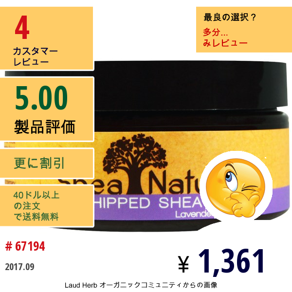 Shea Natural, 100% ホイップシアバター、 ラベンダーローズマリー、 6.3 オンス (178 G)  