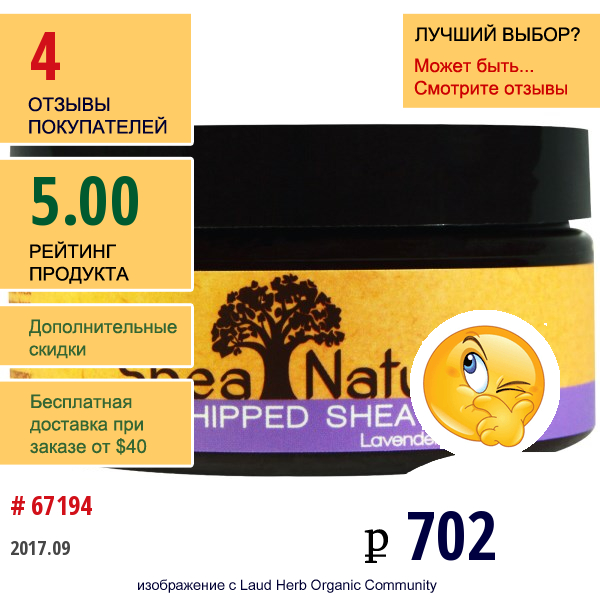 Shea Natural, 100% Взбитое Масло Ши, Лаванда-Розмарин, 6,3 Унций (178 Г)  