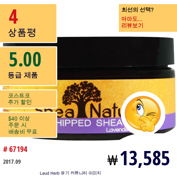 Shea Natural, 100% 휘핑 시어버터, 라벤더 로즈마리, 6.3Oz(178G)  