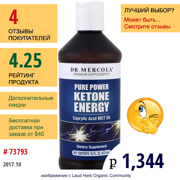 Dr. Mercola, Чистая Сила Кетоновой Энергии, 16 Унц. (473 Мл)