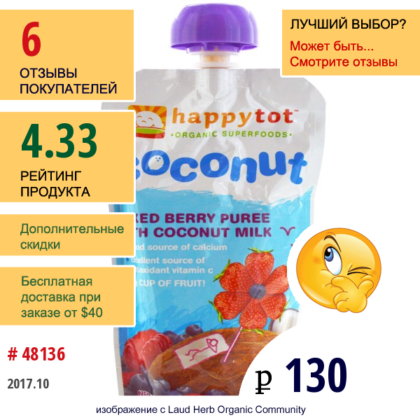 Nurture Inc. (Happy Baby), Happytot, Органические Супер Продукты, Кокос, Пюре Из Ягод С Кокосовым Молоком, 4 Унции (113 Г)  