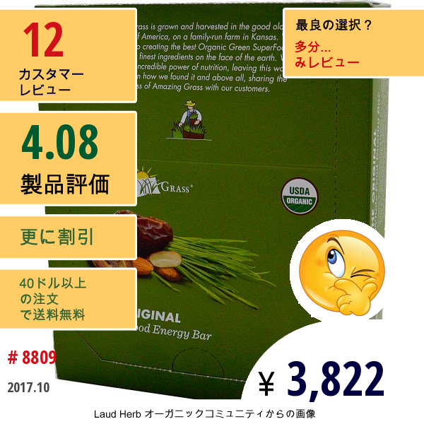 Amazing Grass, ホールフードエナジーバー、 オリジナル、 12本、 各2.1オンス (60 G) 