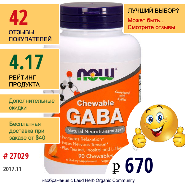 Now Foods, Gaba, С Натуральным Апельсиновым Вкусом, 90 Жевательных Таблеток