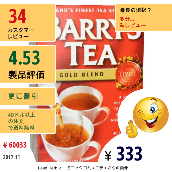 Barrys Tea, ゴールドブレンド, ティーバッグ 40 袋