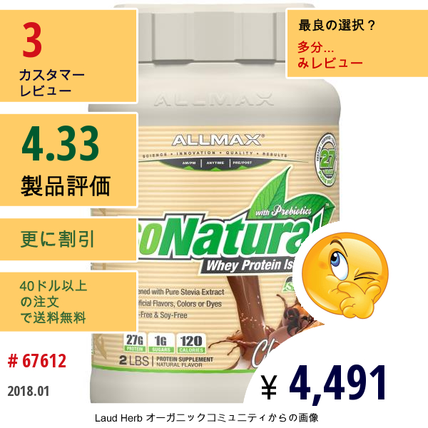 Allmax Nutrition, Isonatural、ホエイプロテインアイソレート、チョコレート、2 Lbs (907 G)