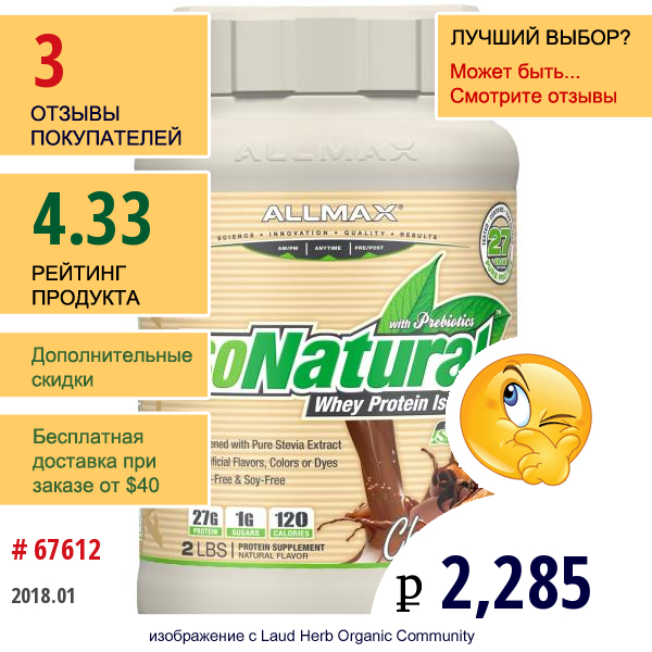 Allmax Nutrition, Isonatural, Изолят Сывороточного Протеина, Шоколад, 2 Фунта (907 Г)