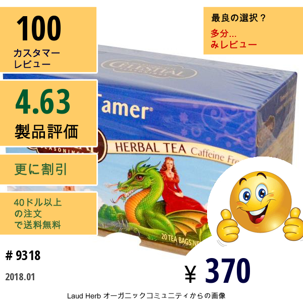 Celestial Seasonings, ハーバルティー, テンション・テイマー, カフェインフリー, ティーバッグ 20 袋, 1.5 オンス (43 G)