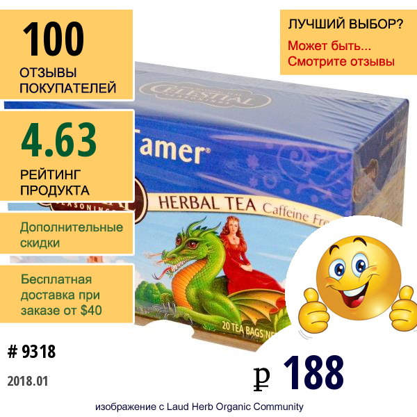 Celestial Seasonings, Травяной Чай, Устранение Напряжения, Без Кофеина, 20 Чайных Пакетиков, 1.5 Унций (43 Г)