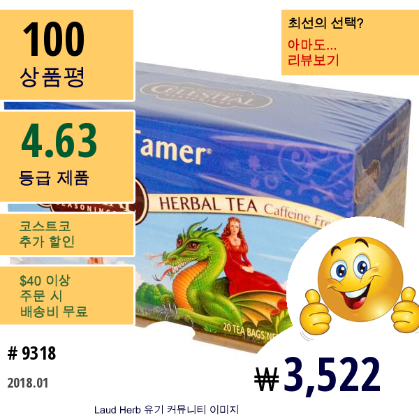 Celestial Seasonings, 허벌 티, 텐션 테이머, 카페인 프리 , 티백 20 개입, 1.5 온즈 (43 G)