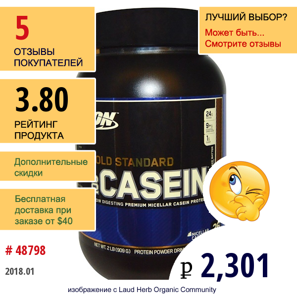 Optimum Nutrition, Gold Standard 100% Casein, Chocolate Cake Batter 2Lbs  