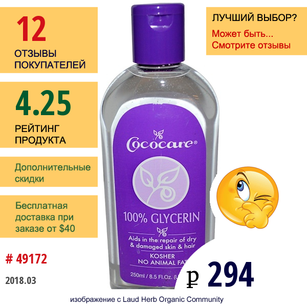 Cococare, 100% Глицерин, 250 Мл (8,5 Жидких Унций)