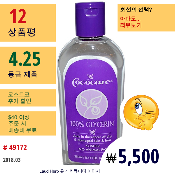 Cococare, 100% 글리세린, 8.5 Fl Oz (250 Ml)