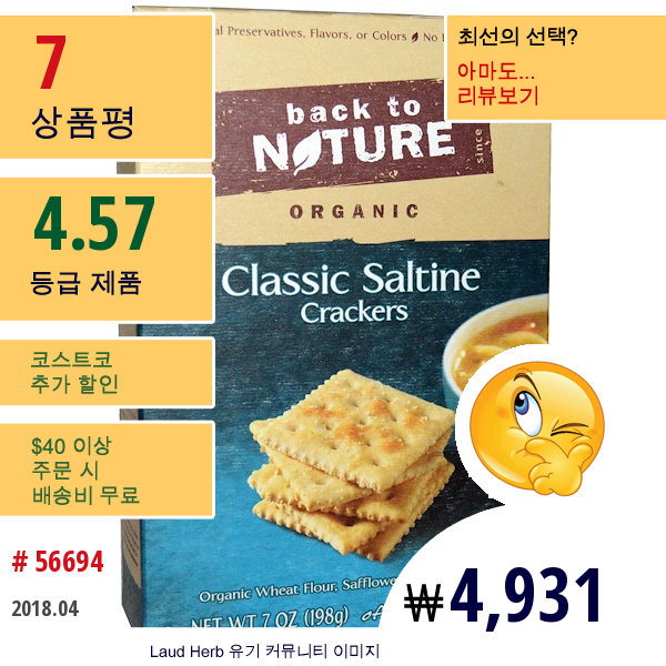 Back To Nature, 유기농 클래식 짭짭한 크래커, 7 Oz (198 G)