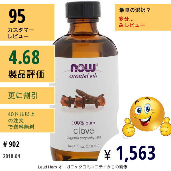 Now Foods, Clove, 4 Fl Oz (118 Ml)