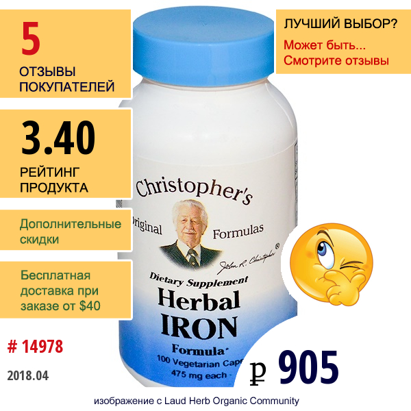 Christophers Original Formulas, Травяная Формула С Железом, 475 Мг, 100 Растительных Капсул  