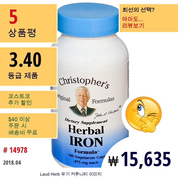 Christophers Original Formulas, 허벌 아이언 포뮬러, 475 Mg, 식물성 캡슐 100정  