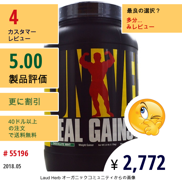 Universal Nutrition, リアルゲインズ、チョコレートミント、3.8ポンド（1.73 Kg）  