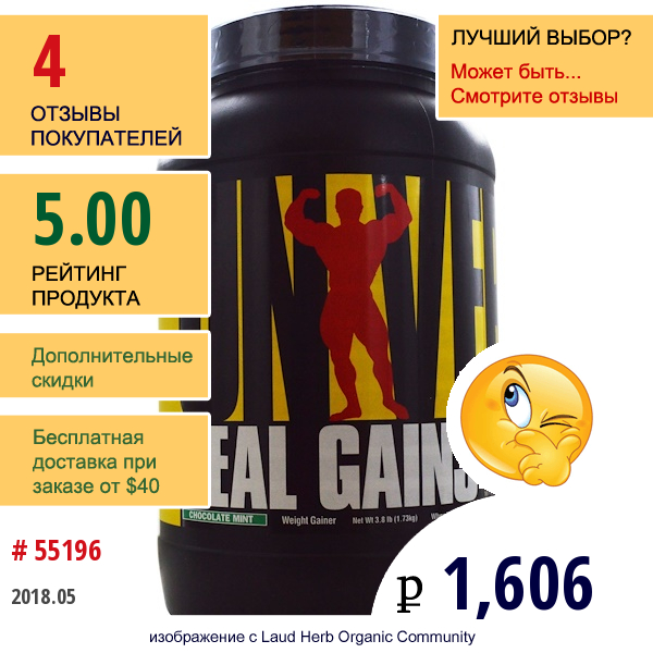 Universal Nutrition, Real Gains, Со Вкусом Шоколада С Мятой, 3.8 Фунтов (1.73 Кг)  