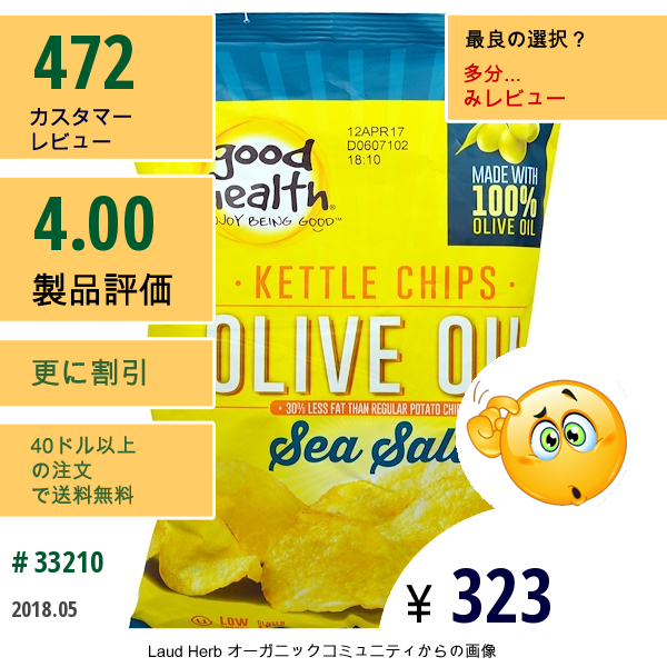 Good Health Natural Foods, ケトルスタイル チップス、 オリーブオイル、 シーソルト、 5 Oz (141.7 G)