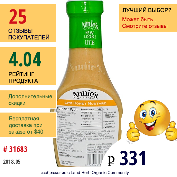 Annies Naturals, Легкая Уксусная Заправка С Медом И Горчицей, 8 Жидк. Унц. (236 Мл)