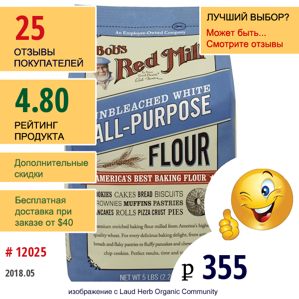 Bobs Red Mill, Неотбеленная Универсальная Белая Мука, 5 Фунтов (2,27 Кг)  