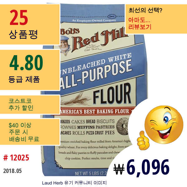 Bobs Red Mill, 불표백 다용도 흰 밀가루, 5 Lbs (2.27 Kg)  