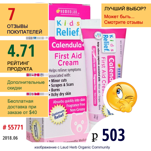 Homeolab Usa, Kids Relief, Детский Заживляющий Крем С Экстрактом Календулы, 1,76 Унции (50 Г)