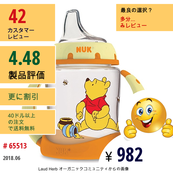 Nuk, ディズニーベビー、くまのプーさん練習用カップ、6ヶ月以上、1カップ、5 Oz (150Ml)