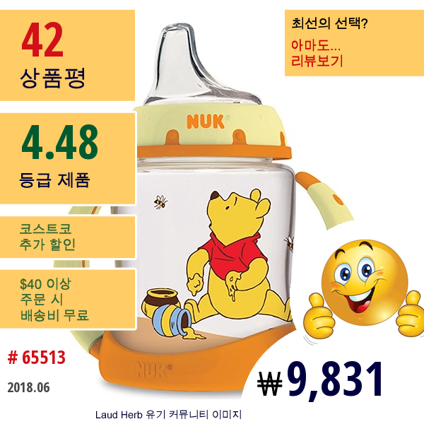 Nuk, 디즈니 베이비(Disney Baby), 위니 더 푸우(Winnie The Pooh) 흘림 방지 컵(Learner Cup), 생후 6개월 이상, 1 개입, 5 Oz (150Ml)