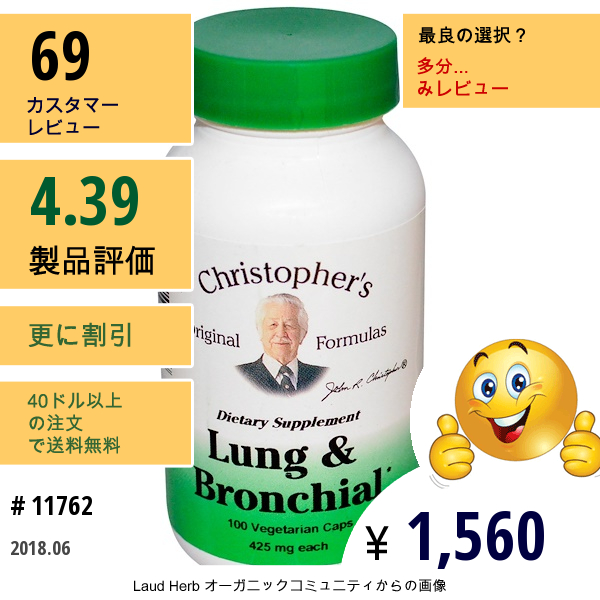 Christophers Original Formulas, 肺＆気管対策, 425 Mg, 100 ベジカプセル